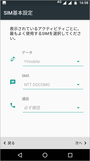 今回の設定ではSIMカードを2枚使用。の画面