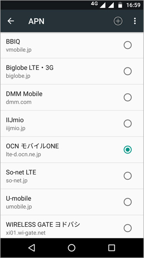 APN(Access Point Name)を設定しますの画面2