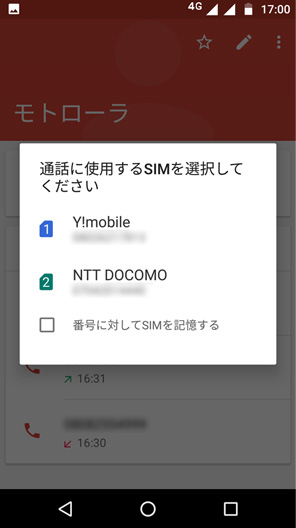 電話発信時に使用するSIMカードを選択。の画面2